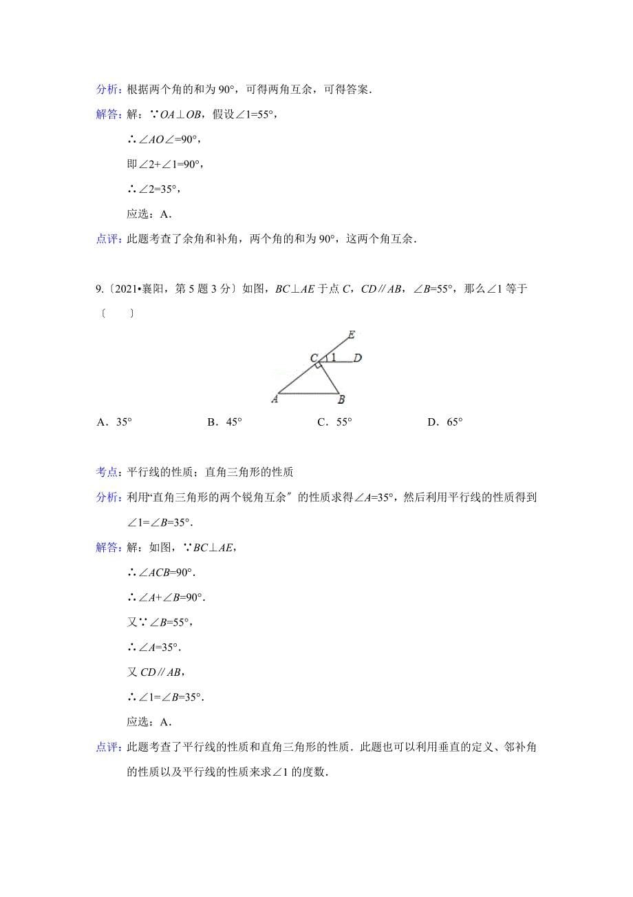 全国120份中考试卷分类汇编解析点线面角_第5页