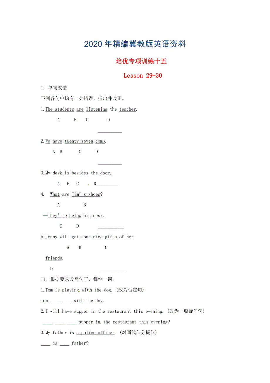 2020年冀教版七年级上册 Lessons 2930特色培优专项训练含解析_第1页