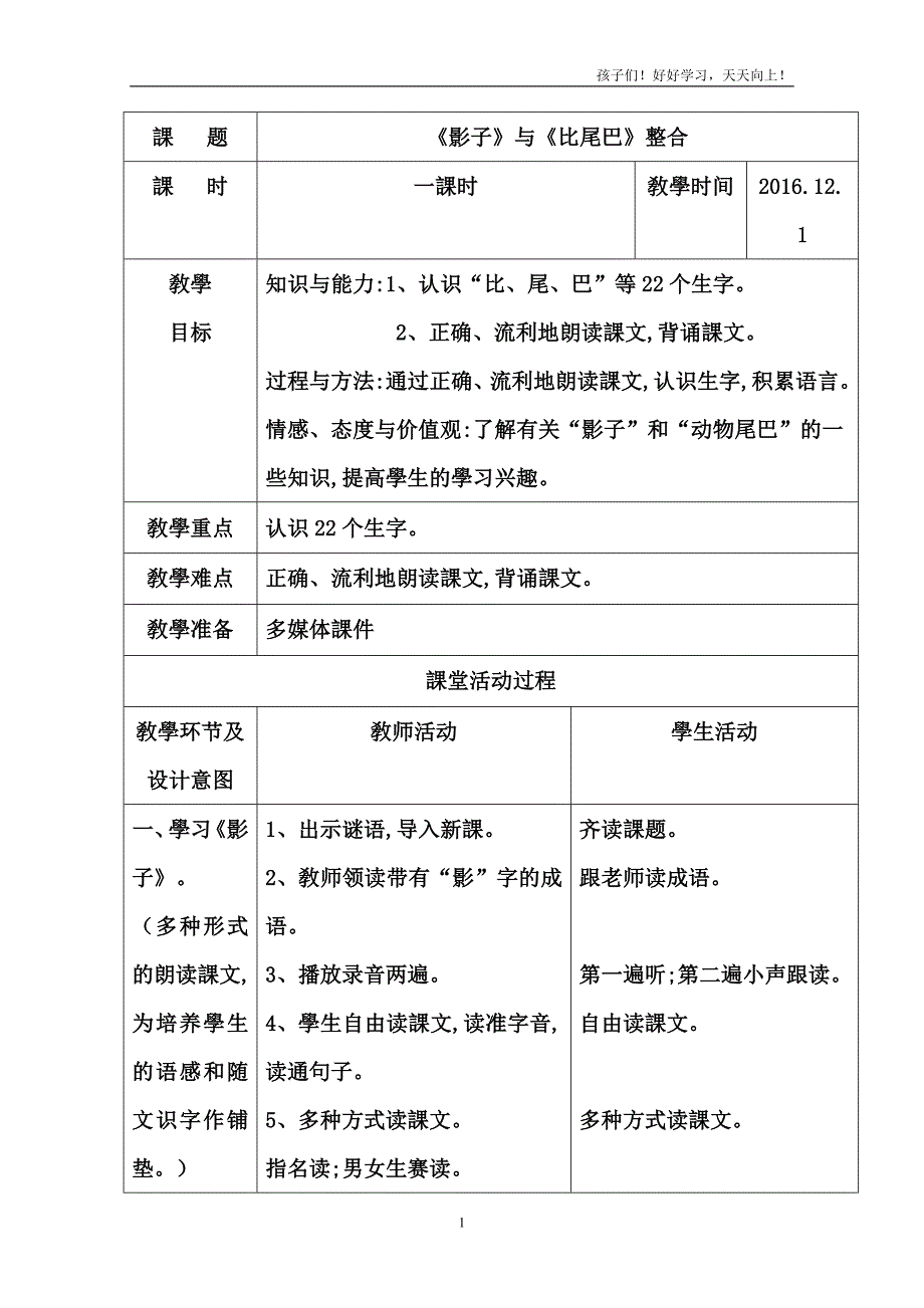 人教版(部编版)小学语文一年级上册《5-影子-(8)-》教学教案-教学设计-教学反思_第1页