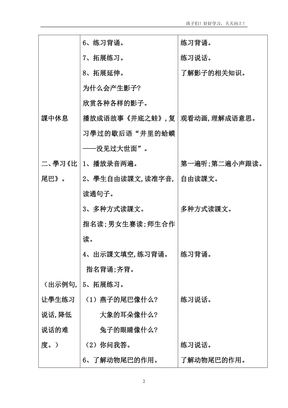 人教版(部编版)小学语文一年级上册《5-影子-(8)-》教学教案-教学设计-教学反思_第2页