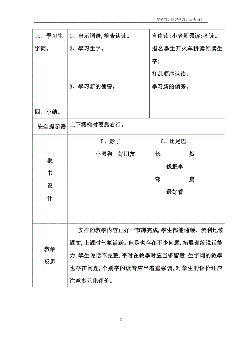 人教版(部编版)小学语文一年级上册《5-影子-(8)-》教学教案-教学设计-教学反思_第3页