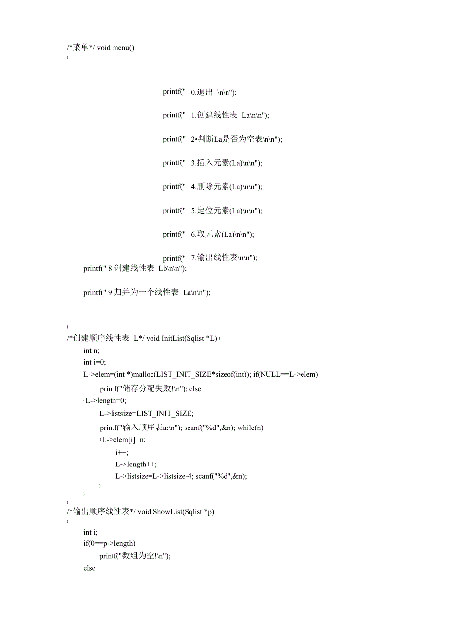 C语言数据结构线性表的基本操作实验报告_第3页