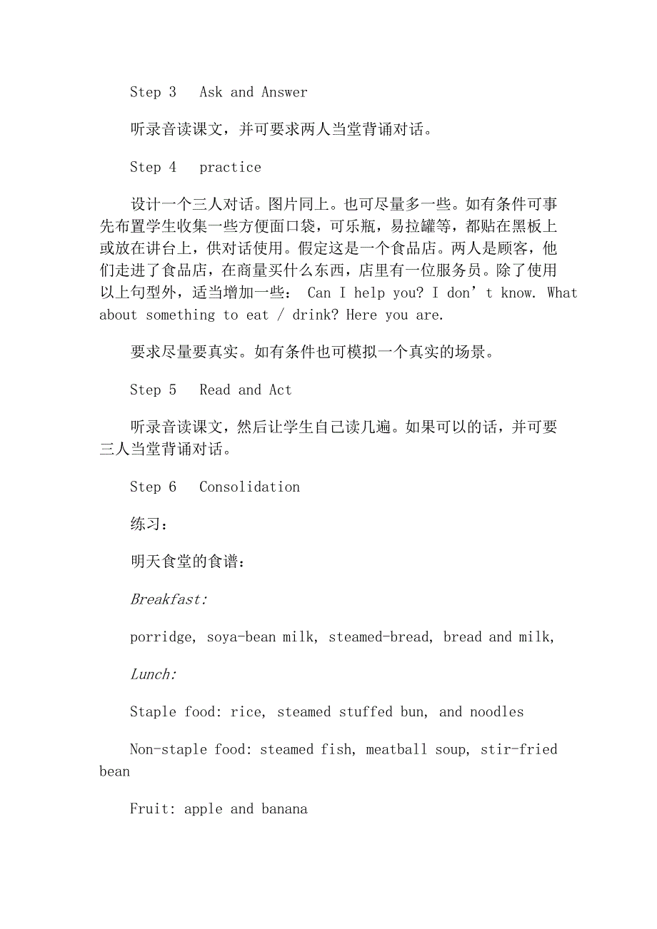 FoodandDrink教学设计示例（二）.doc_第2页