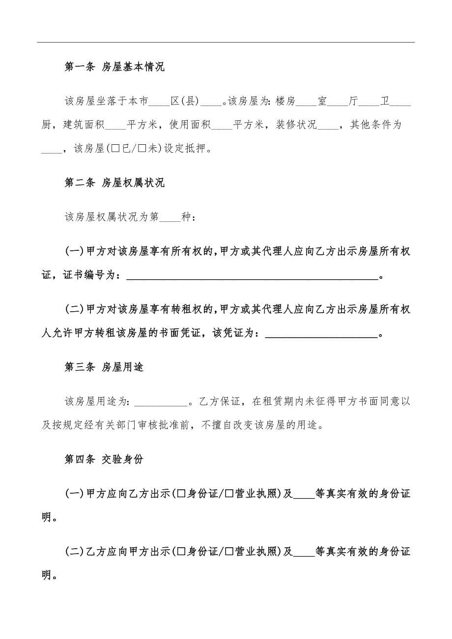 广州个人租房合同范文_第5页
