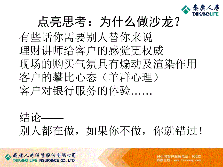 保险公司产品说明会的操作_第3页