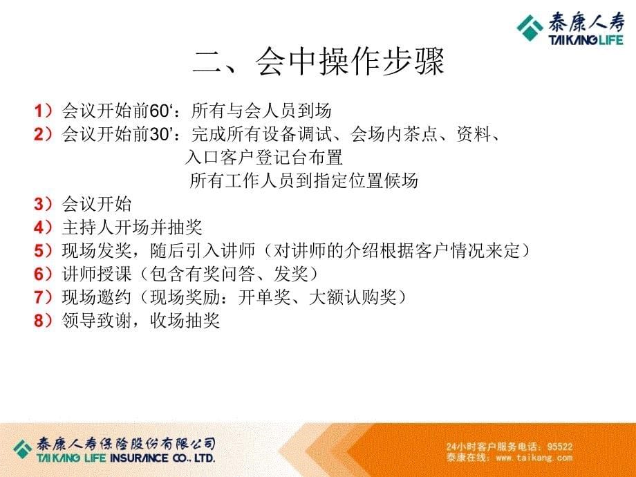 保险公司产品说明会的操作_第5页