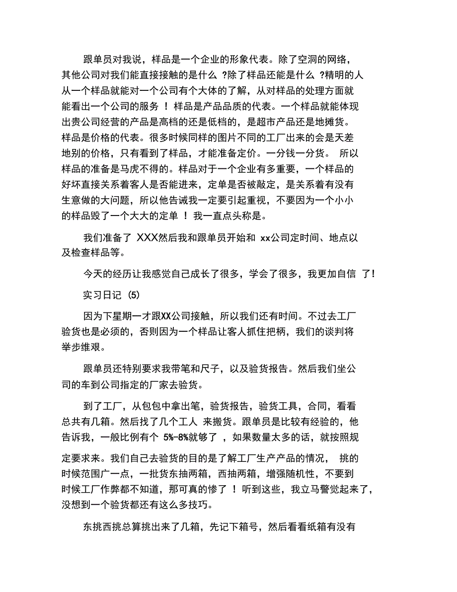 精选跟单文员实习日记_第4页