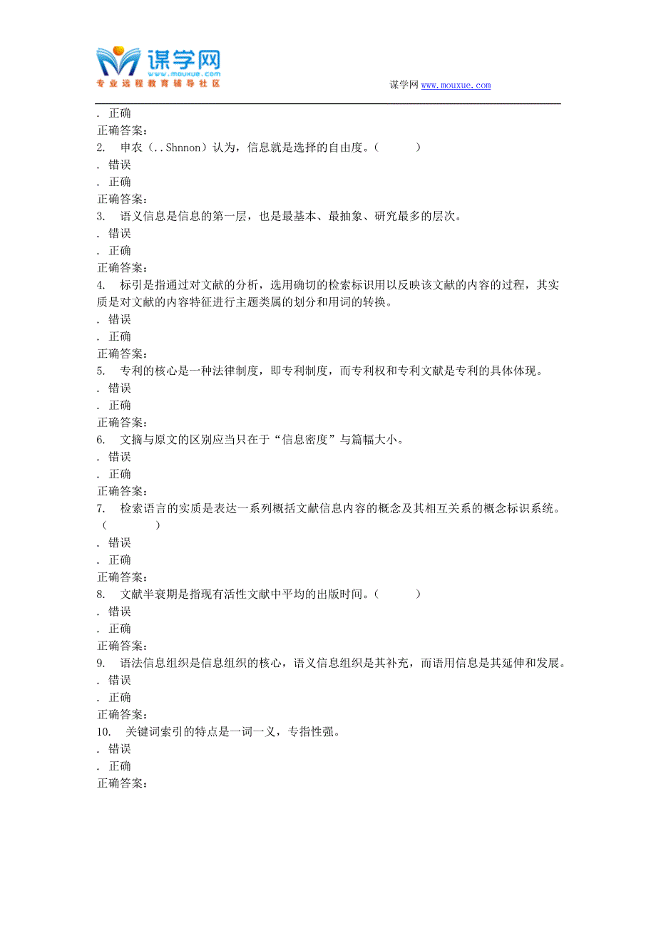 兰大《信息检索与利用》15秋在线作业2.doc_第4页