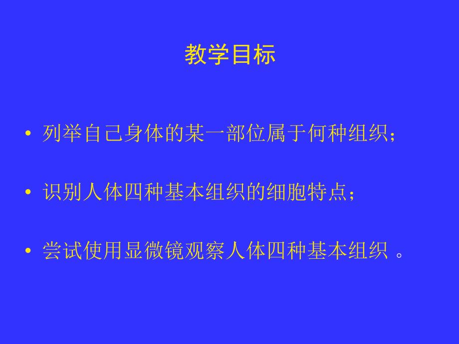 41细胞分化形成组织1_第2页