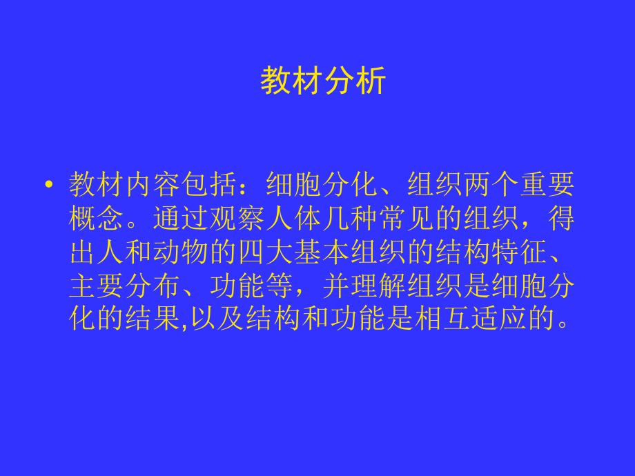 41细胞分化形成组织1_第3页