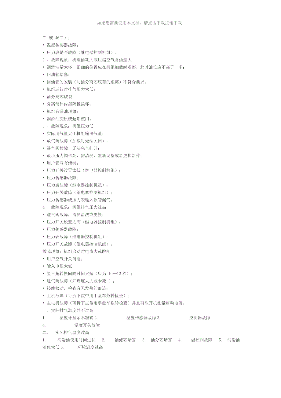 螺杆式空压机常见八大故障_第3页