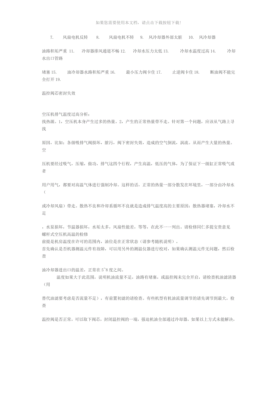 螺杆式空压机常见八大故障_第4页