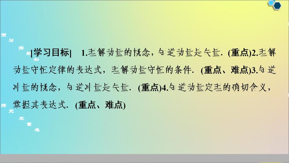 高中物理第1章2动量课件教科版选修3510151330(数理化网)_第2页