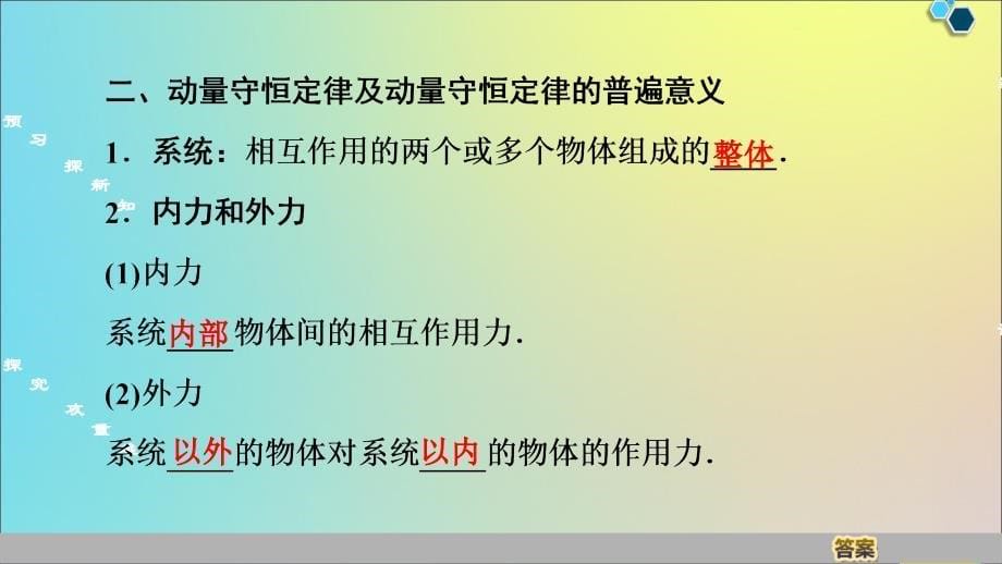 高中物理第1章2动量课件教科版选修3510151330(数理化网)_第5页