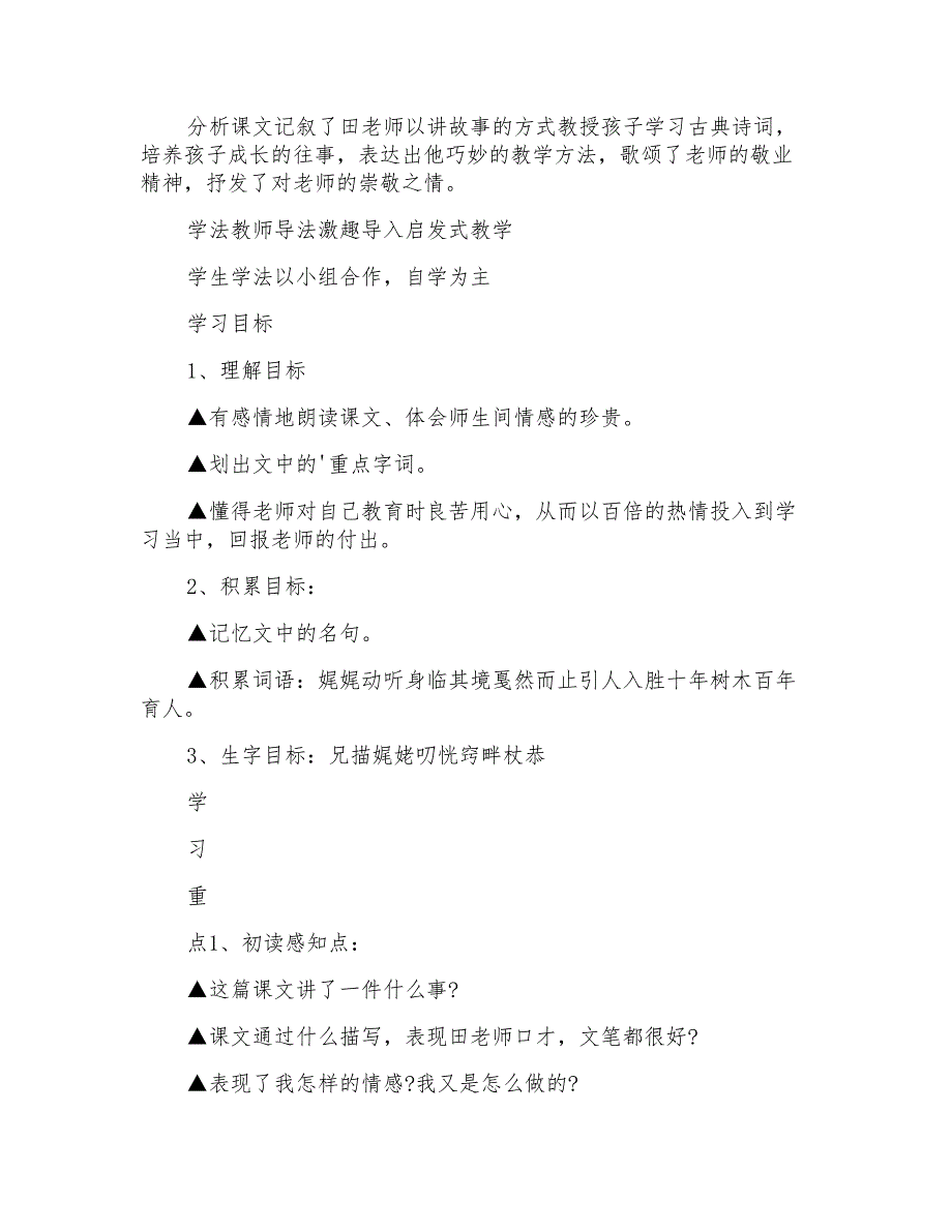 四年级语文上册第一周第一单元师生教案_第2页