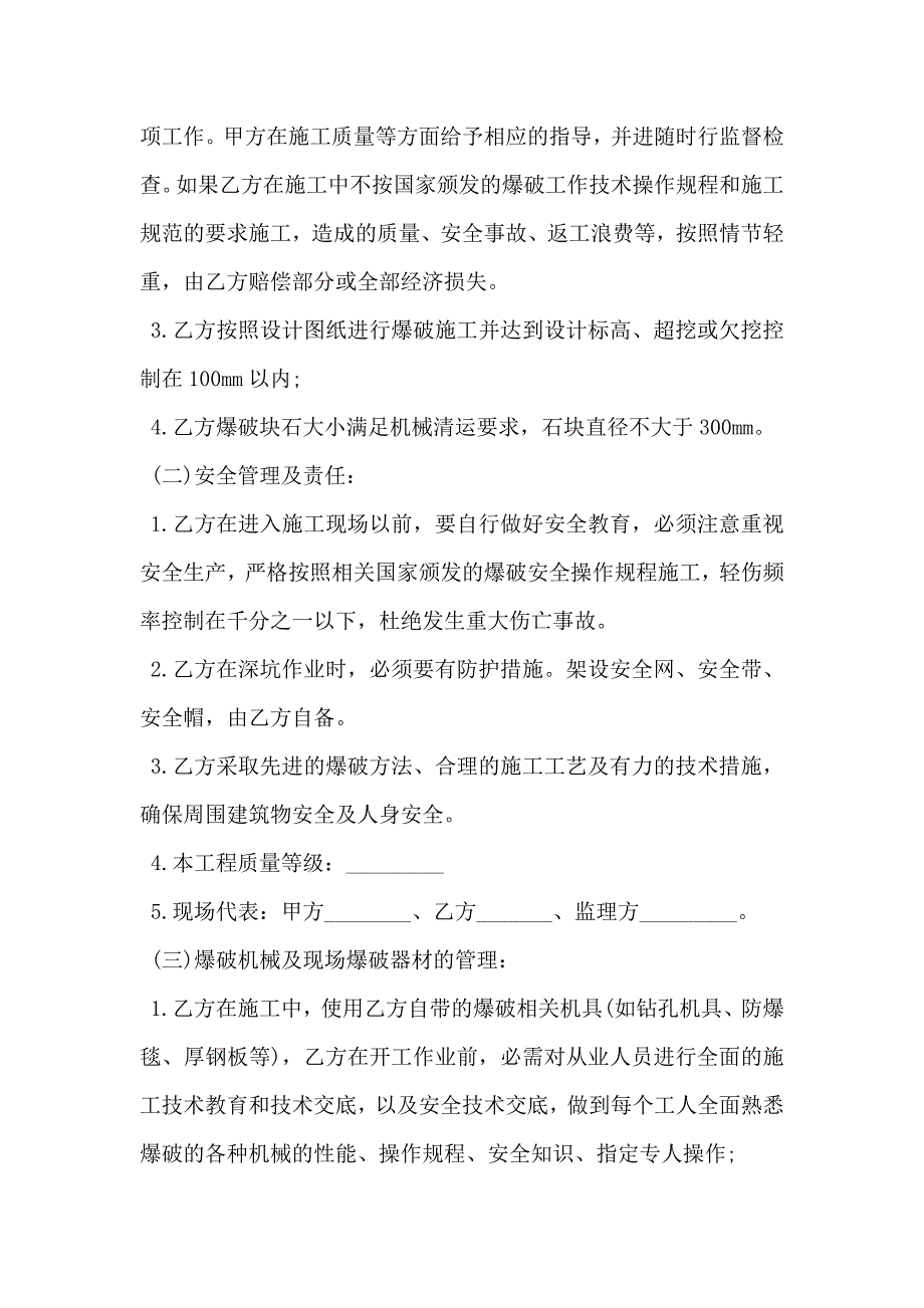 爆破工程合同_第3页