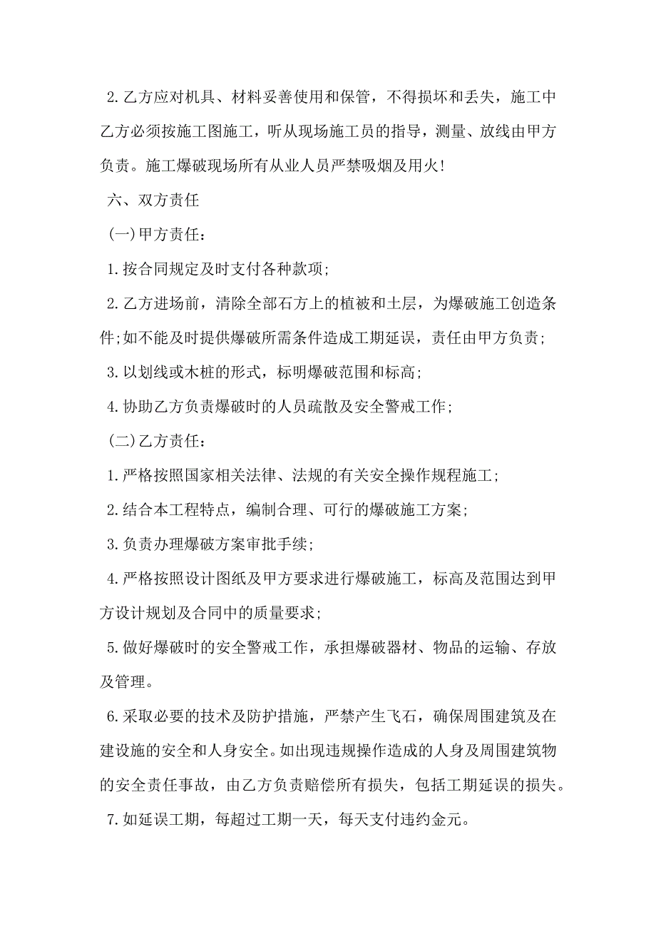 爆破工程合同_第4页