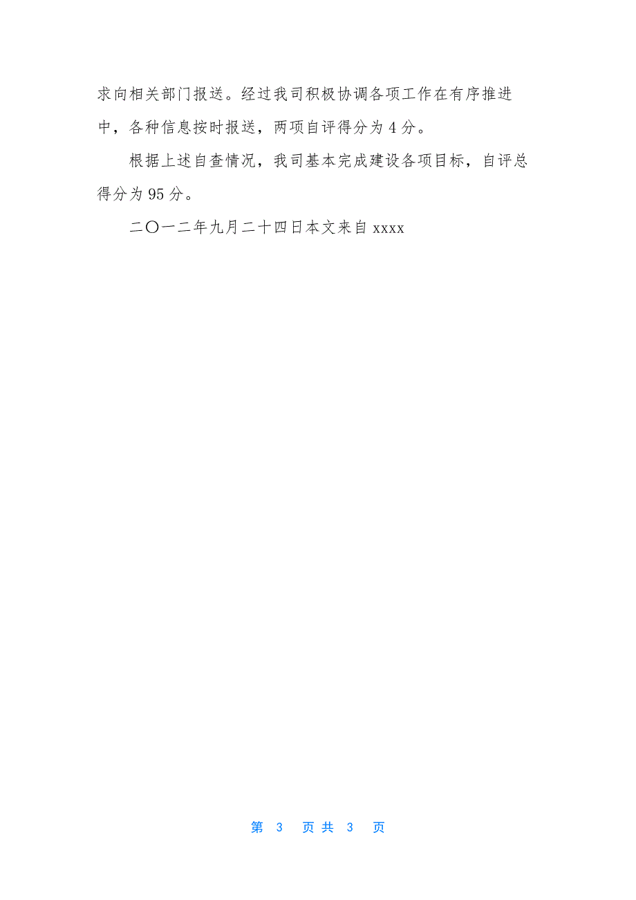 [基础设施项目建设百日会战自查汇报]-百日会战-自检自查.docx_第3页