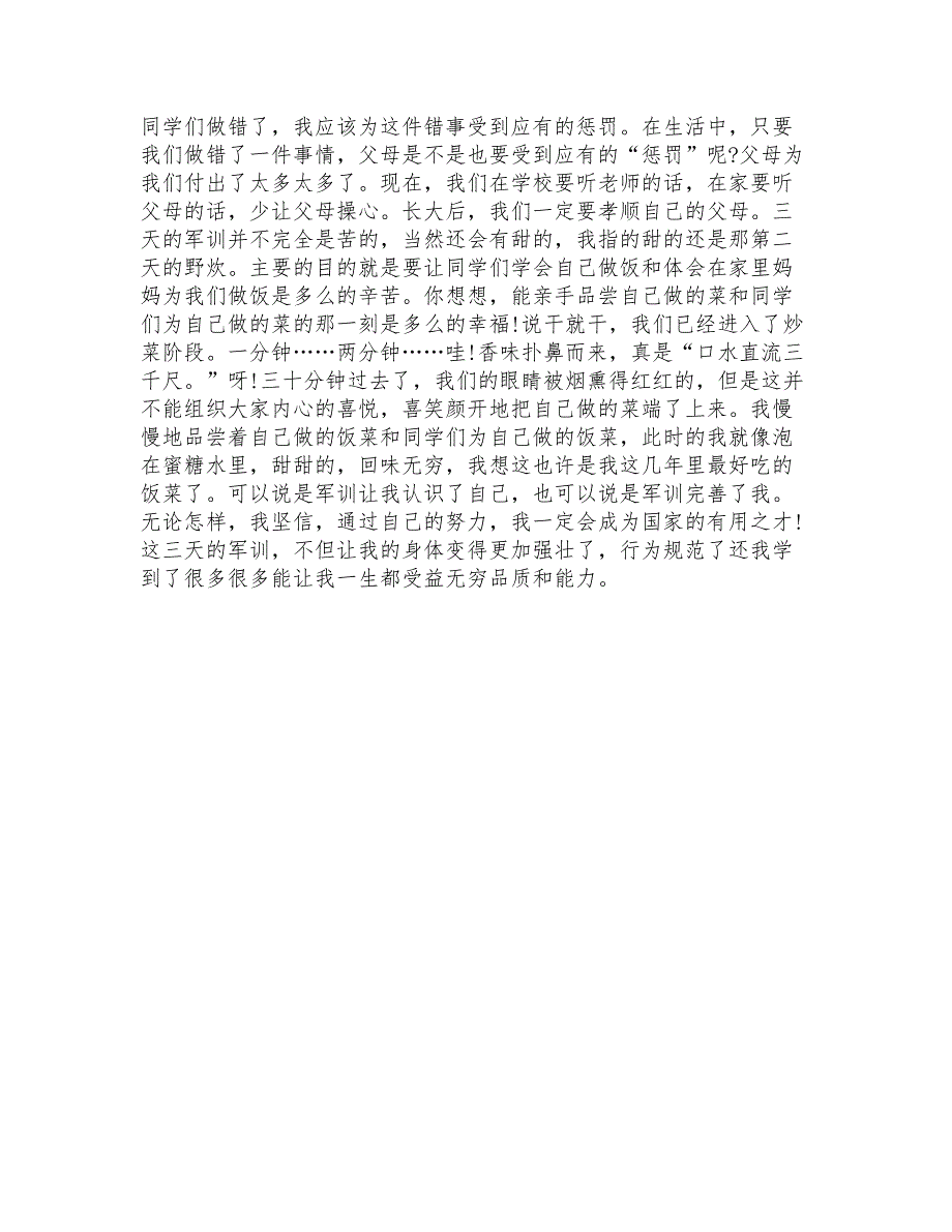 初一军训班级总结400字作文_第4页