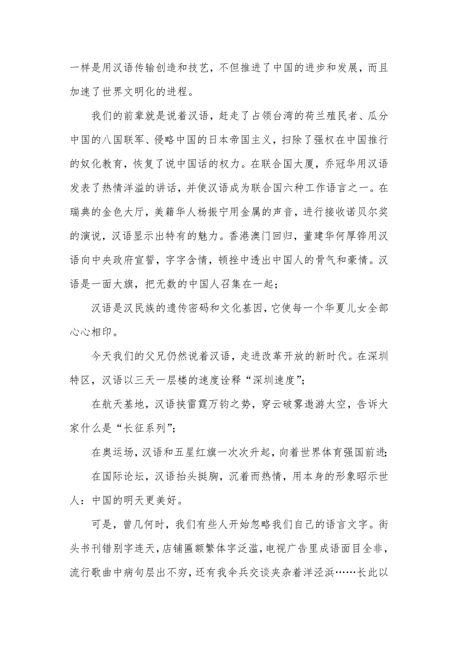 中学语文老师爱国演讲稿 中学语文老师应聘自我介绍_第2页