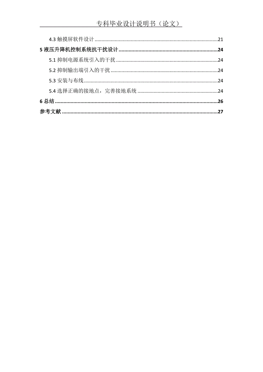 基于PLC液压施工升降机控制系统设计_第3页