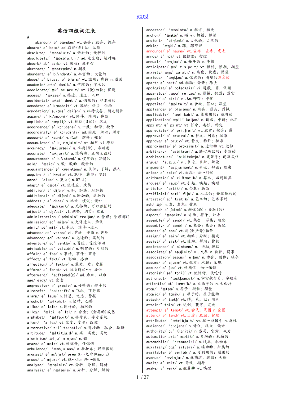 英语四级词汇大全_第1页