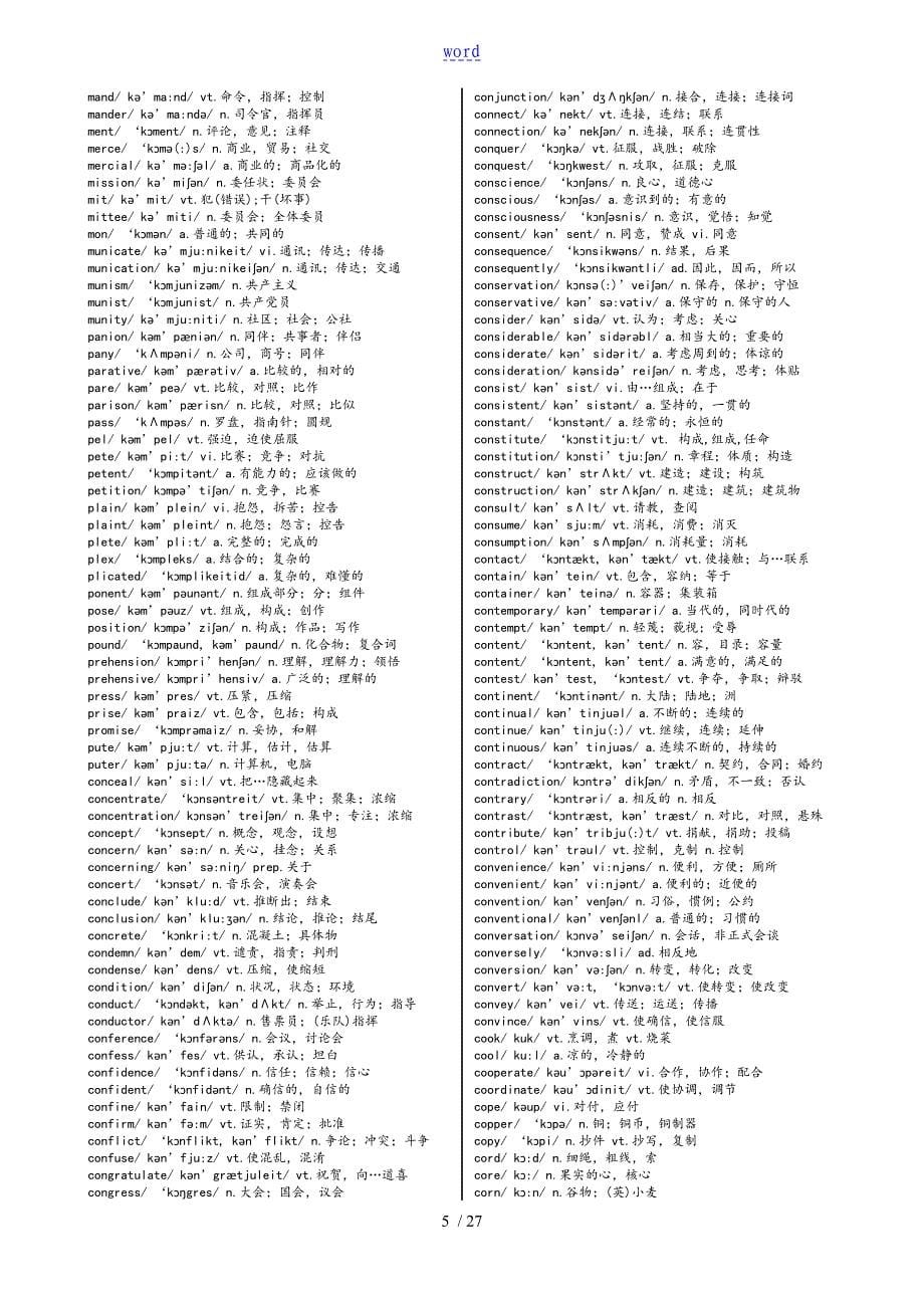 英语四级词汇大全_第5页