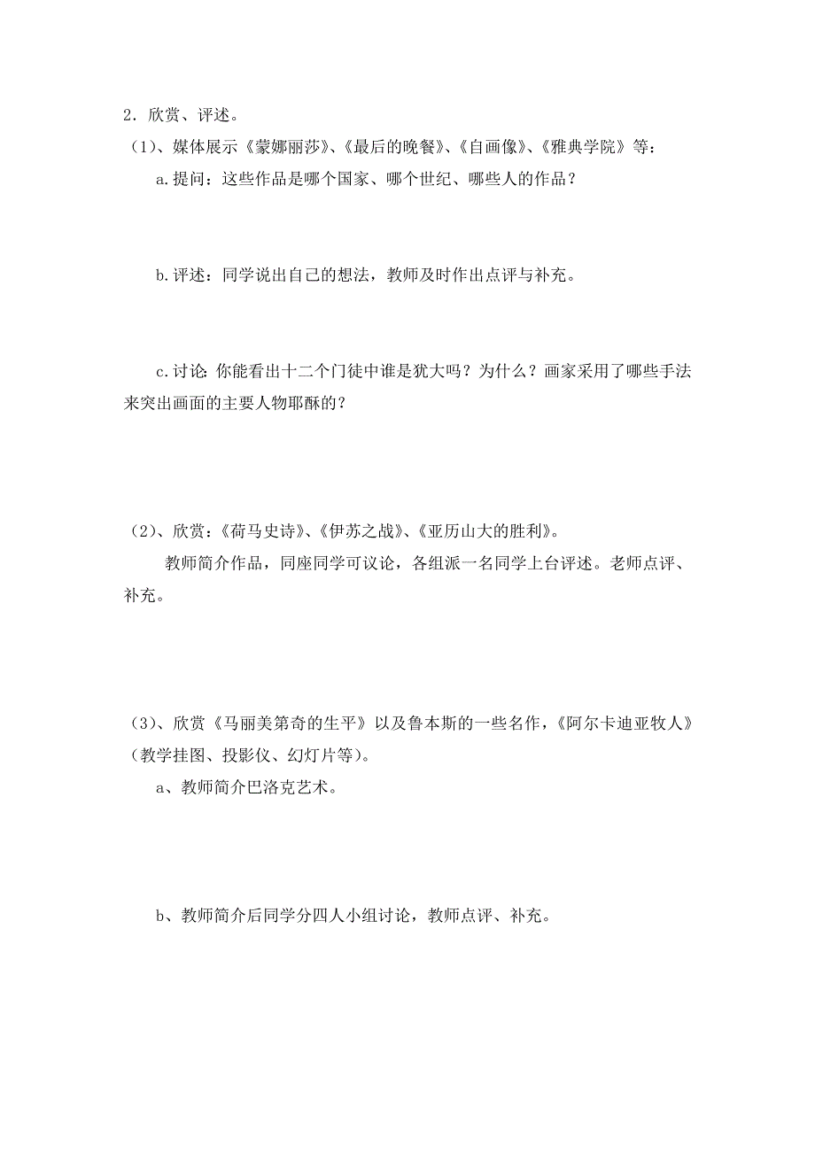 苏少版八年级美术下册全册教案_第3页