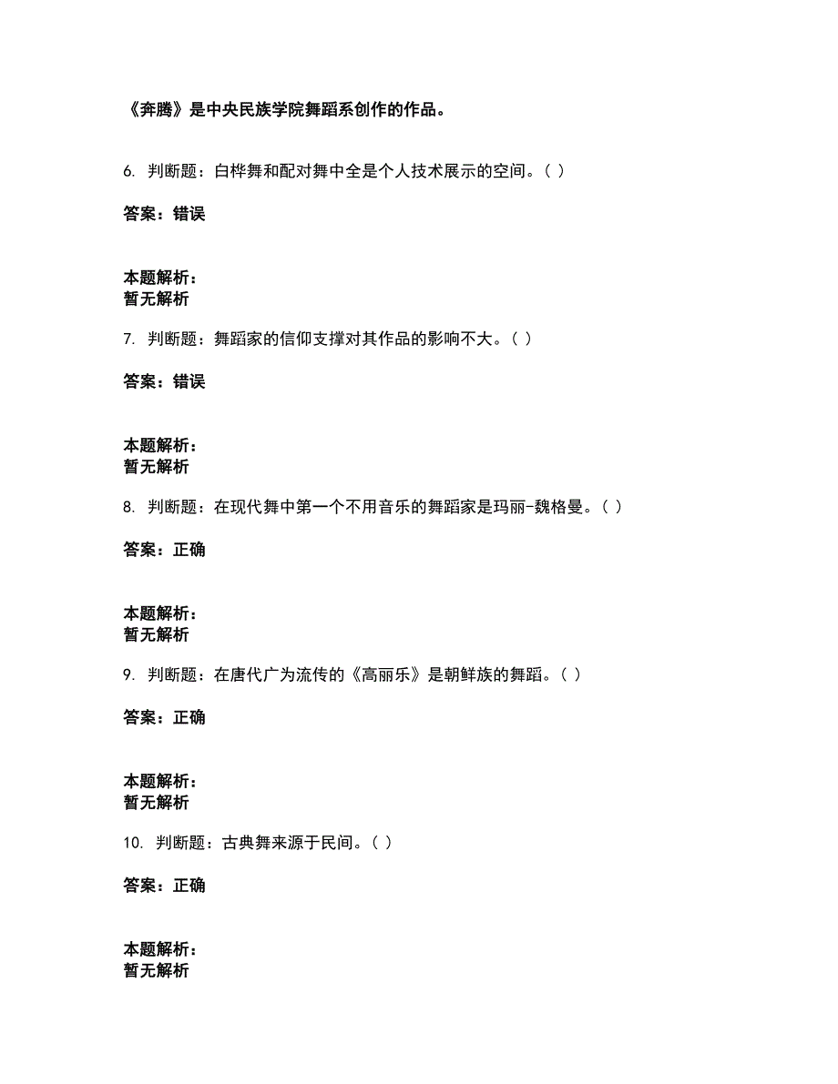 2022军队文职人员招聘-军队文职舞蹈考试全真模拟卷37（附答案带详解）_第2页