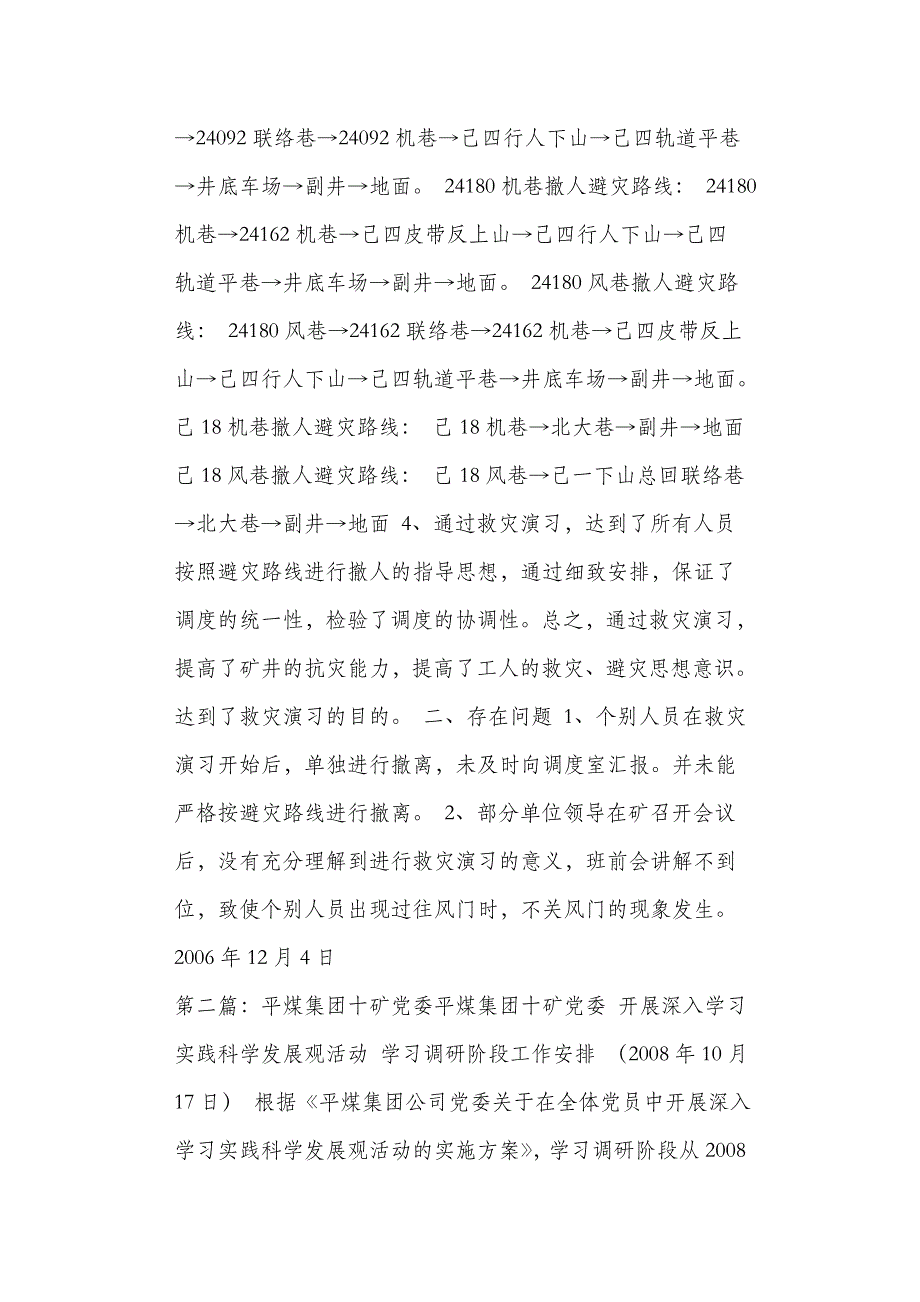 平煤集团高庄矿救灾演习总结_第3页
