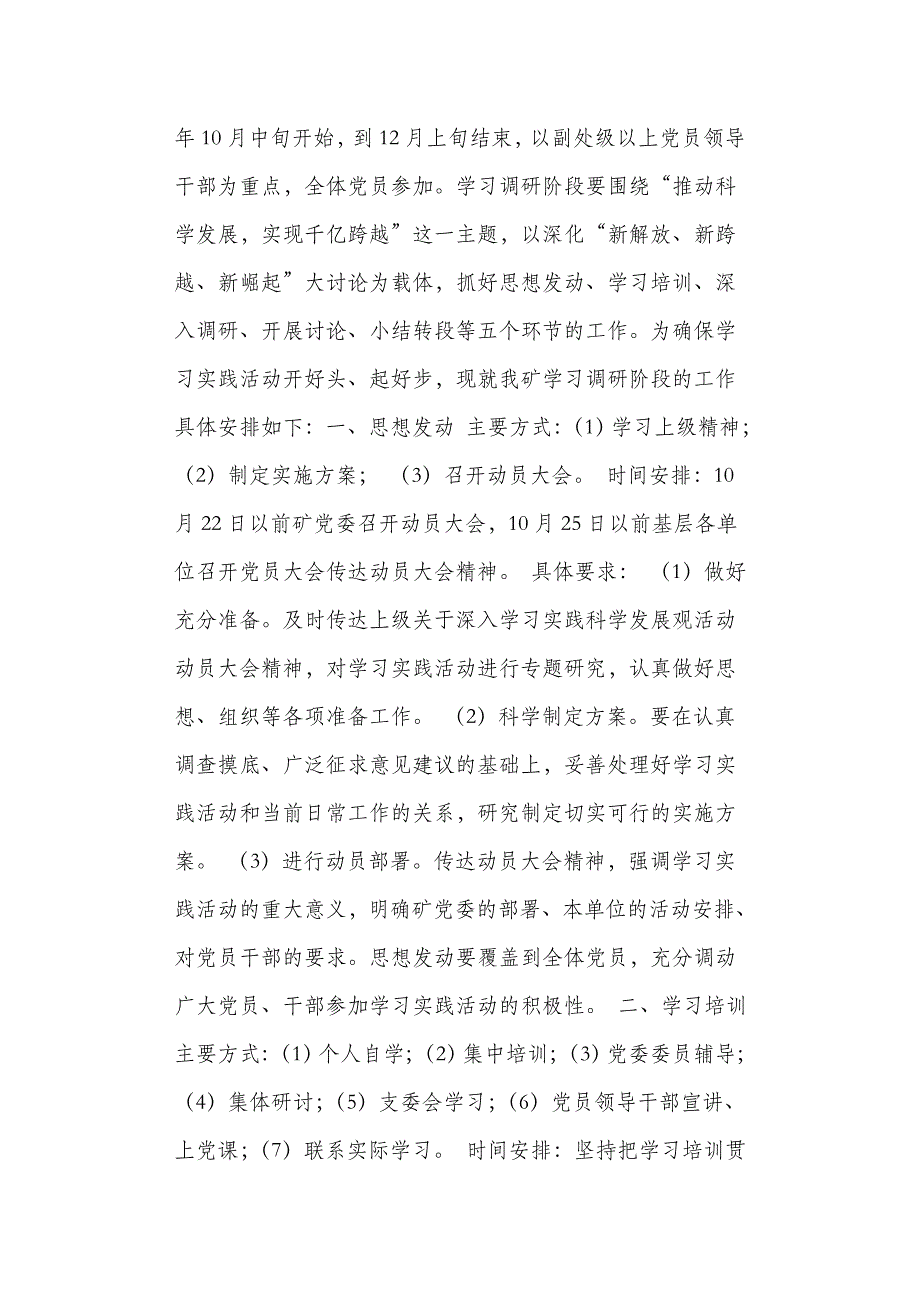 平煤集团高庄矿救灾演习总结_第4页