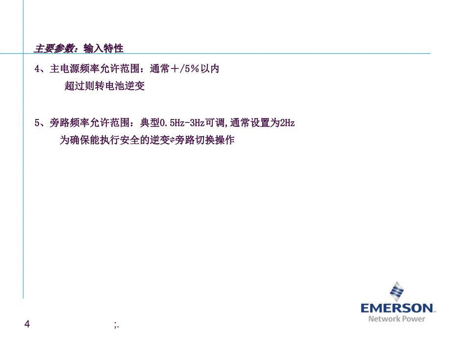 UPS主要参数ppt课件_第4页