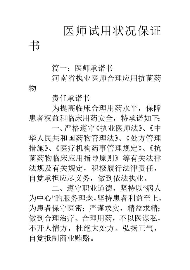 医师试用情况保证书