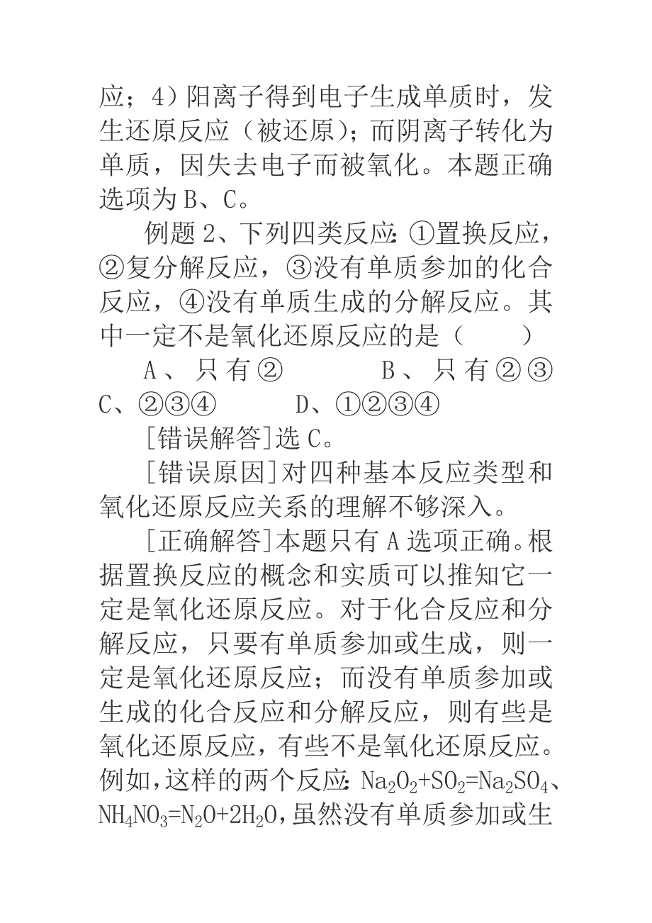 高中化学错题精集_第2页