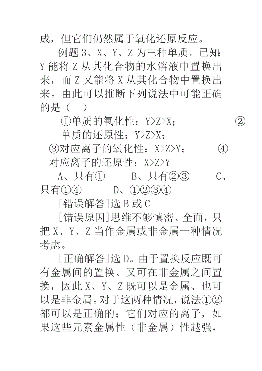 高中化学错题精集_第3页