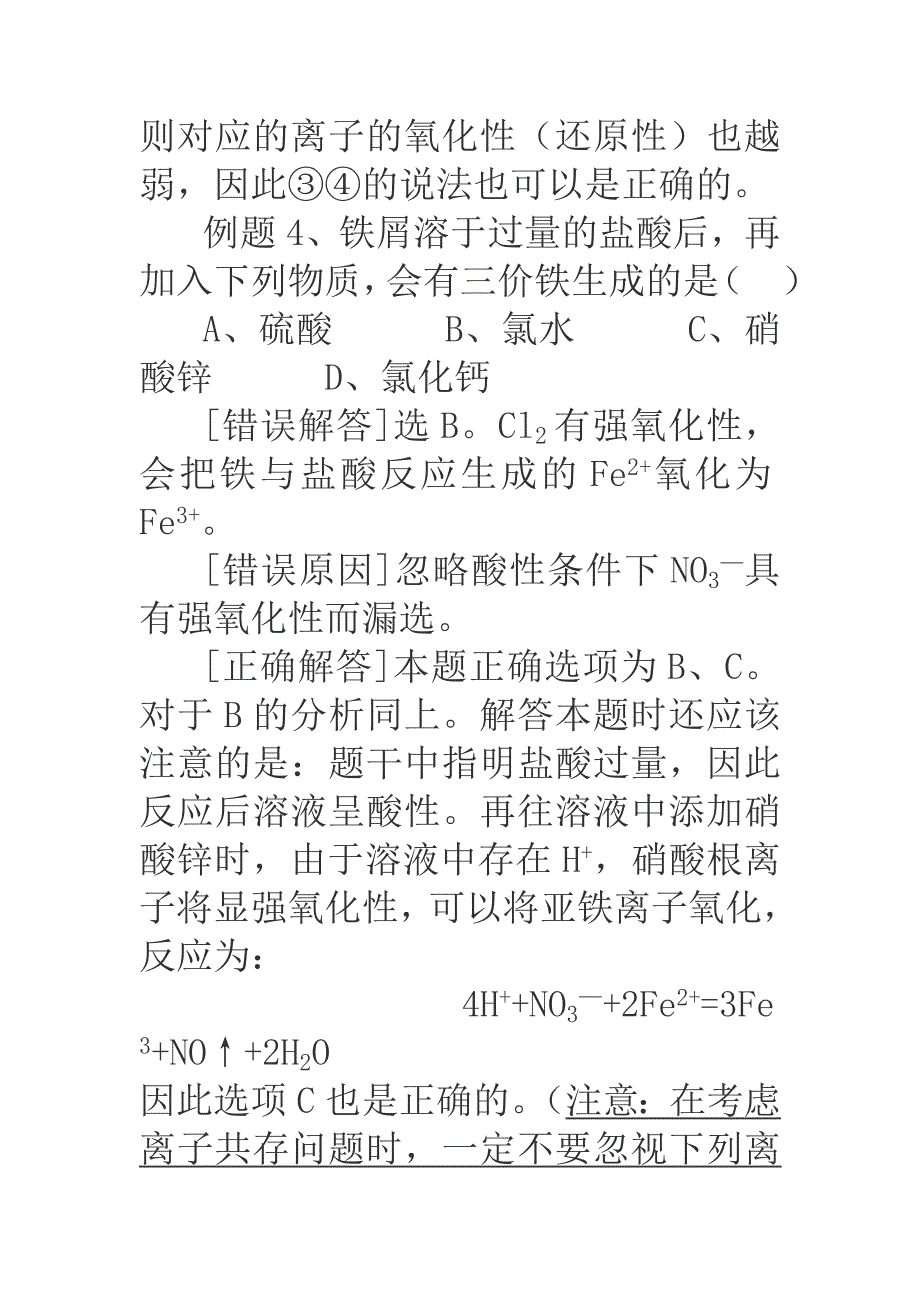 高中化学错题精集_第4页