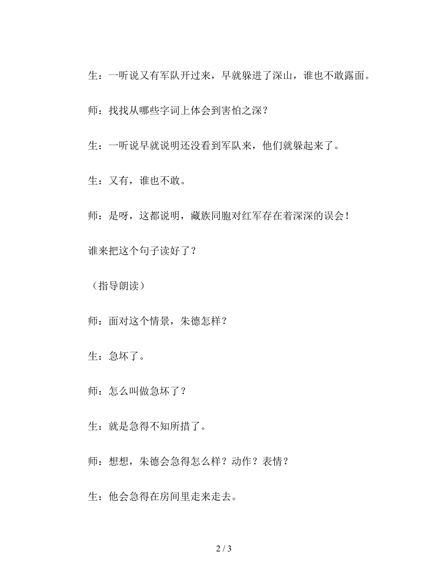 【教育资料】苏教版小学语文三年级教案《菩萨兵》教学实录及反思.doc_第2页