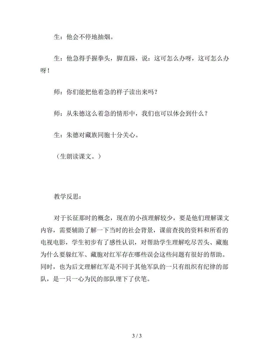 【教育资料】苏教版小学语文三年级教案《菩萨兵》教学实录及反思.doc_第3页