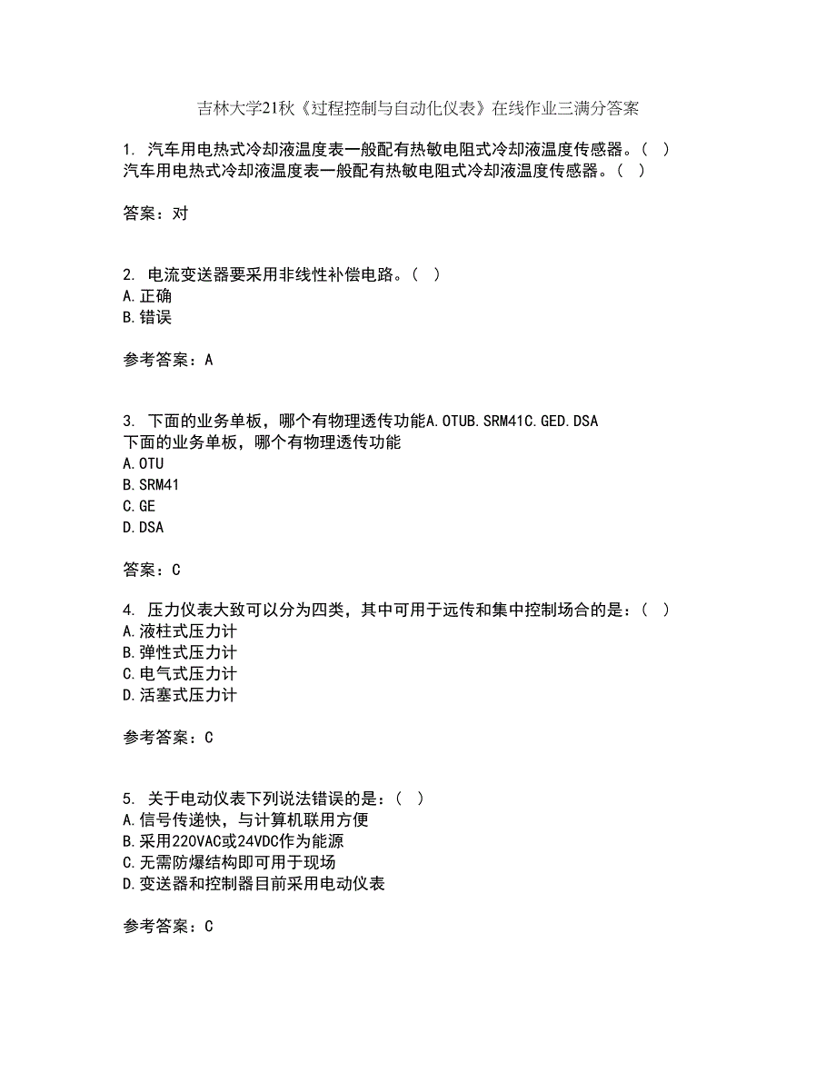 吉林大学21秋《过程控制与自动化仪表》在线作业三满分答案78_第1页