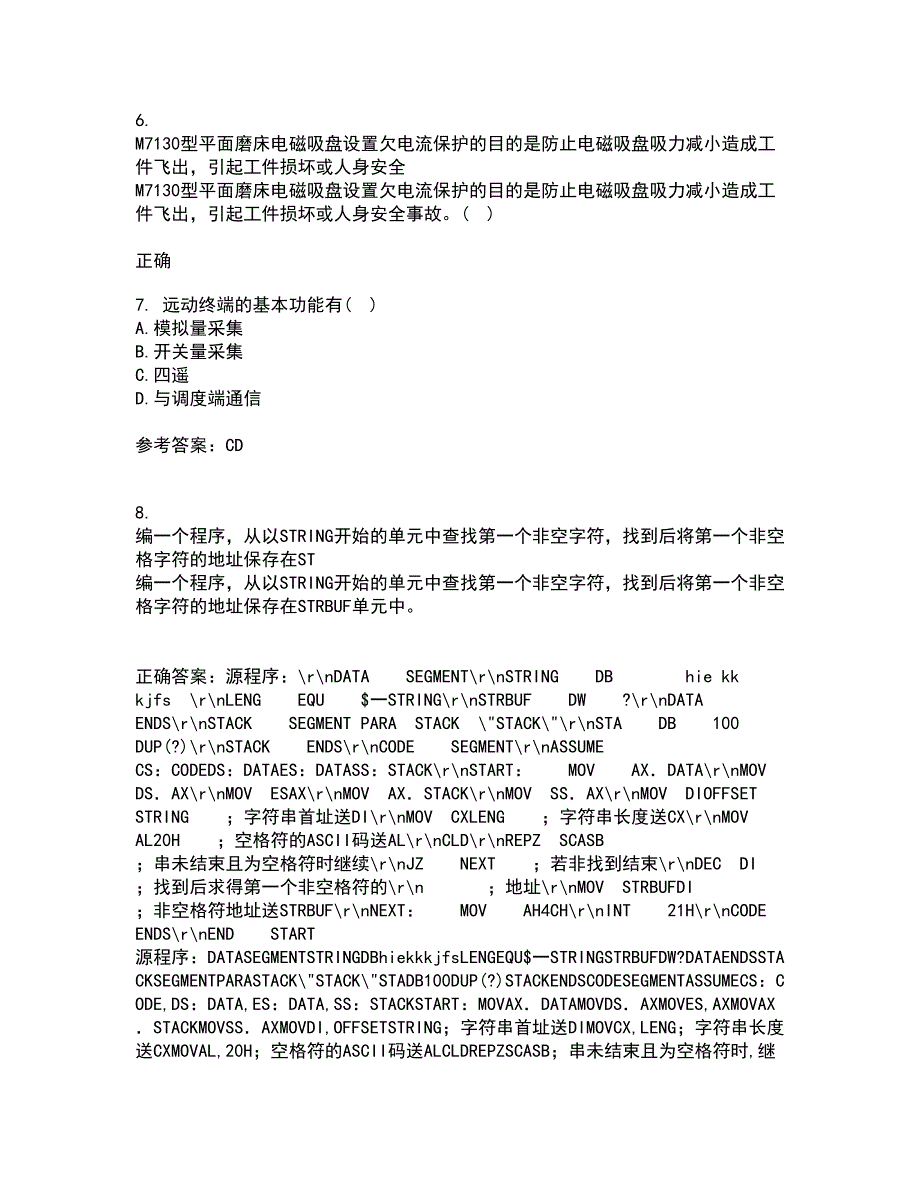 吉林大学21秋《过程控制与自动化仪表》在线作业三满分答案78_第2页