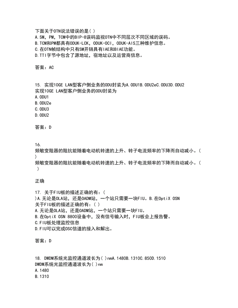 吉林大学21秋《过程控制与自动化仪表》在线作业三满分答案78_第4页