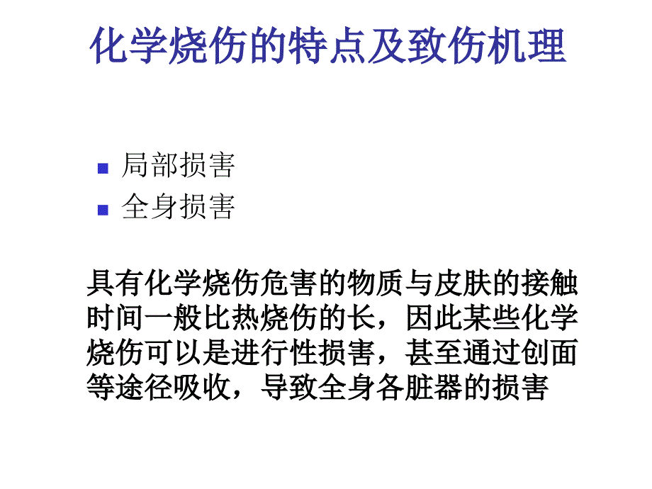 危险化学品事故的现场救护2ppt课件_第3页