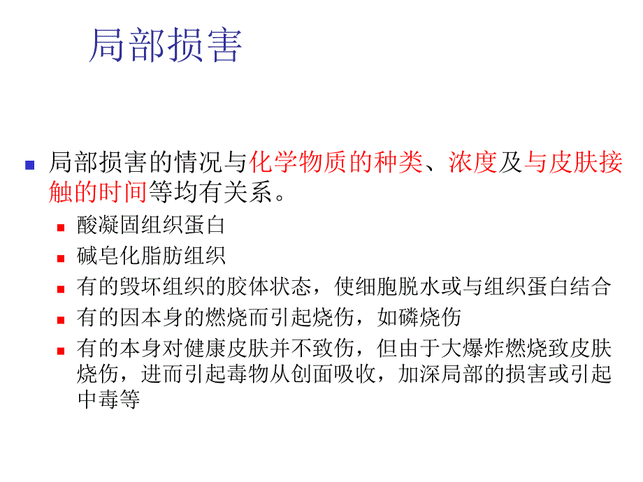 危险化学品事故的现场救护2ppt课件_第4页