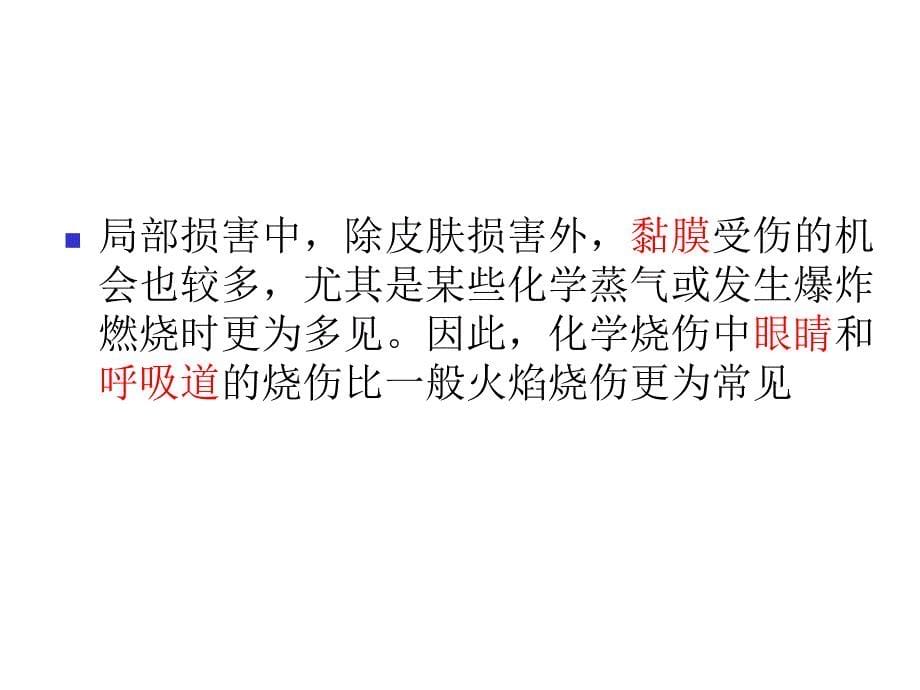 危险化学品事故的现场救护2ppt课件_第5页