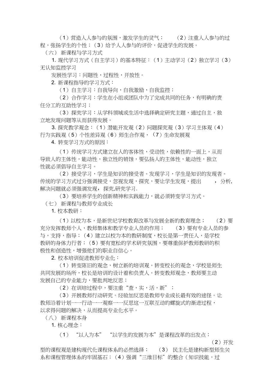 现代教育思想_第5页