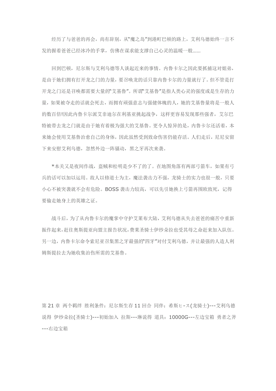 烈火之剑攻略神秘商店支援关系_第2页