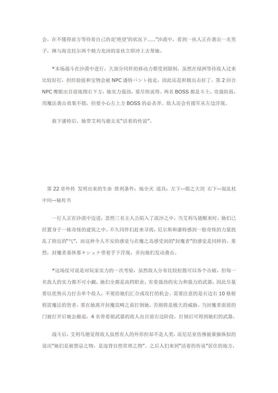 烈火之剑攻略神秘商店支援关系_第4页