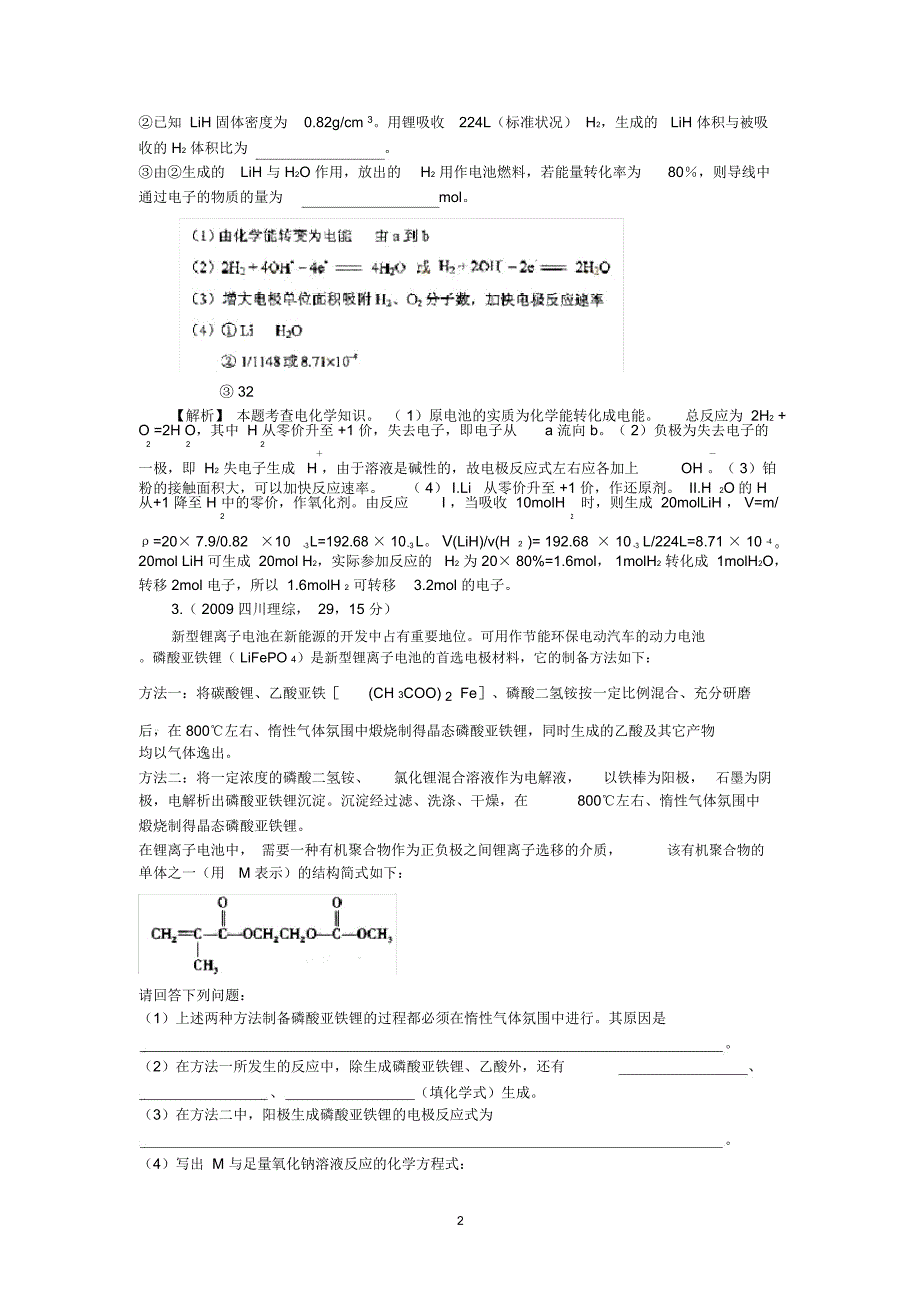 锂离子电池及其它新型电池专题精编版_第2页