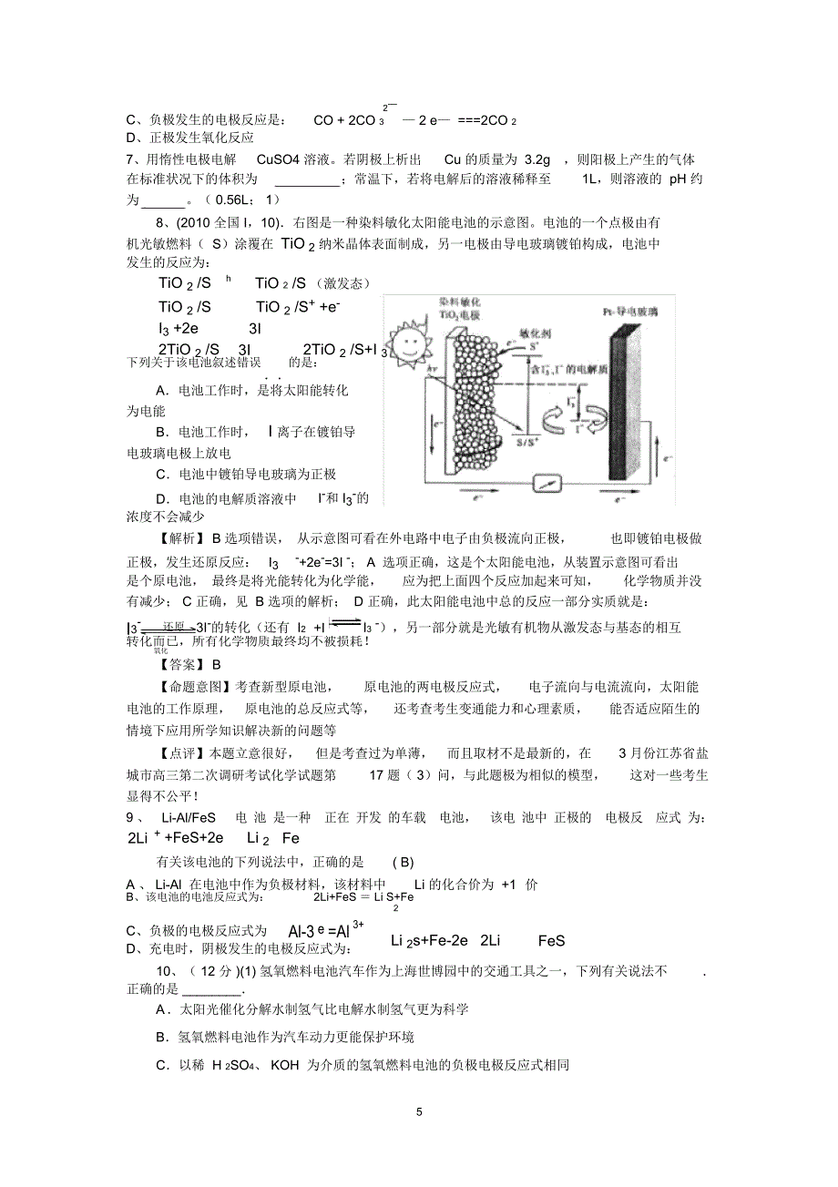 锂离子电池及其它新型电池专题精编版_第5页