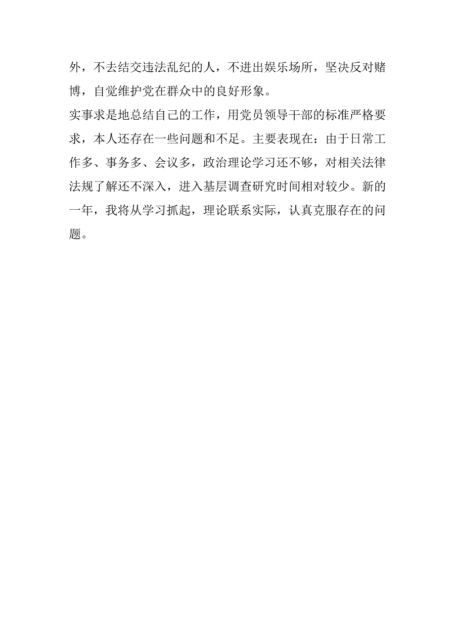 2023年县委办公室主任履行党风廉政建设“第一责任人”职责情况报告_第4页